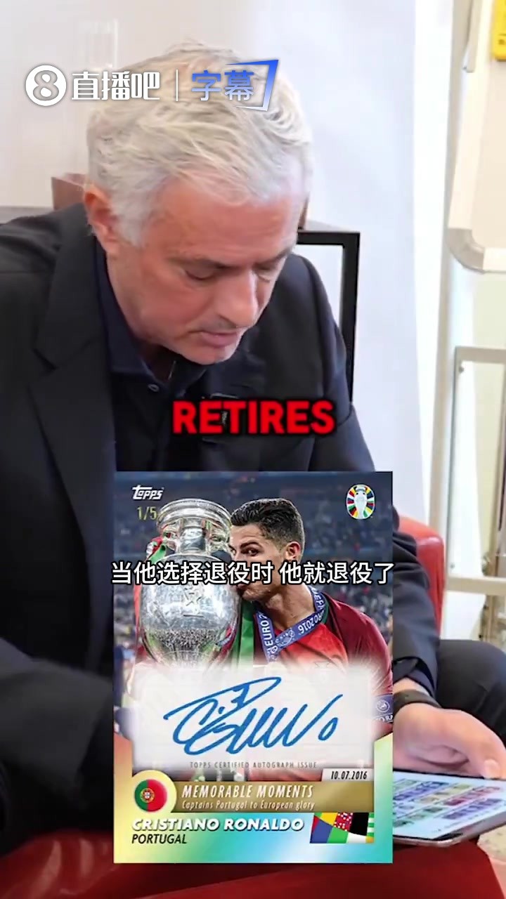 穆里尼奥24年参加topps活动曾言：只要C罗没退役就首发⚽